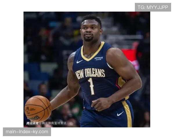 鹈鹕防守效率联盟下游 锡安健康状态制约上限